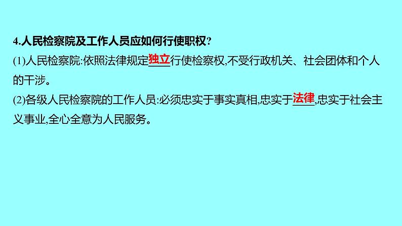 6.5国家司法机关课件-2021-2022学年部编版 道德与法治八年级下册05