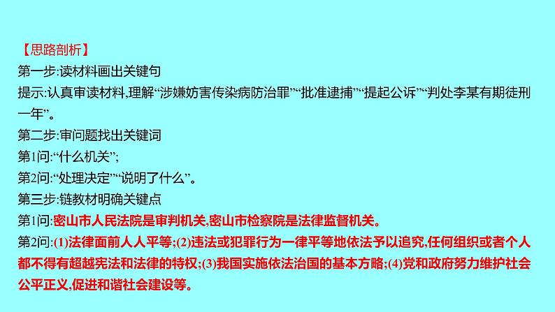 6.5国家司法机关课件-2021-2022学年部编版 道德与法治八年级下册07