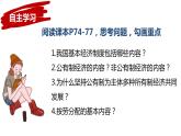 5.3基本经济制度课件2021--2022学年 部编版道德与法治八年级下册