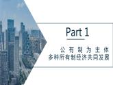 5.3基本经济制度课件2021--2022学年 部编版道德与法治八年级下册
