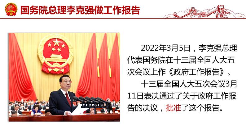 6.1国家权力机关课件2021-2022学年部编版道德与法治八年级下册第1页