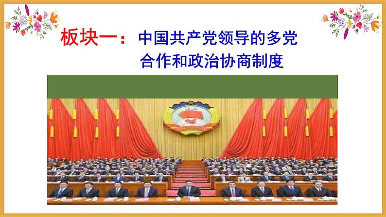 5.3基本政治制度课件2021-2022学年部编版道德与法治八年级下册04