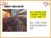 5.3基本政治制度课件2021-2022学年部编版道德与法治八年级下册