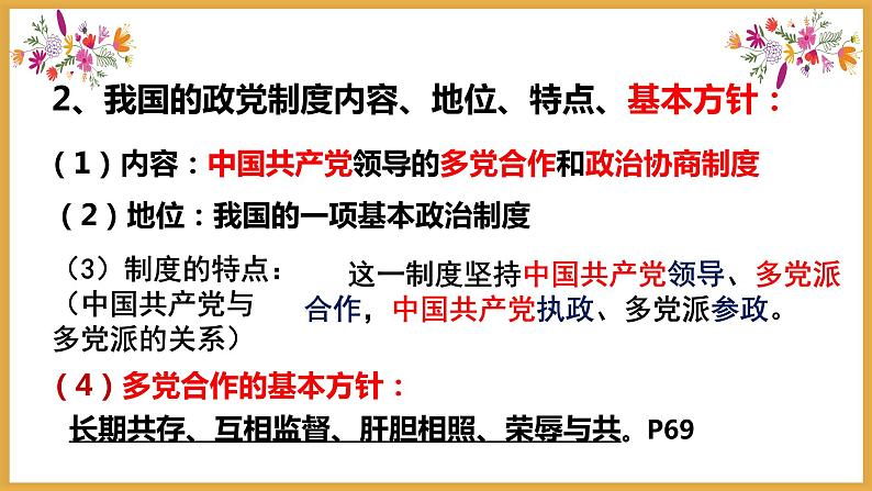 5.3基本政治制度课件2021-2022学年部编版道德与法治八年级下册06