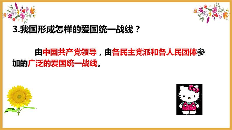 5.3基本政治制度课件2021-2022学年部编版道德与法治八年级下册07