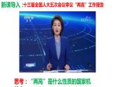 6.5国家司法机关课件-2021-2022学年 部编版道德与法治八年级下册