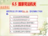 6.5国家司法机关课件-2021-2022学年 部编版道德与法治八年级下册