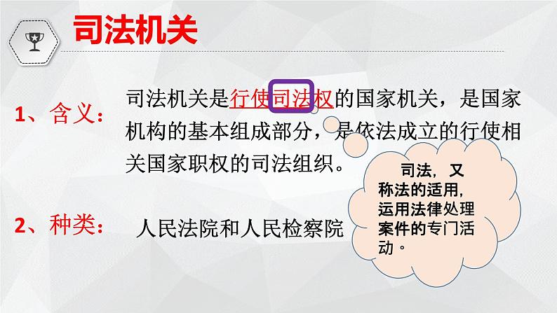 6.5国家司法机关课件-2021-2022学年 部编版道德与法治八年级下册第4页