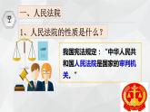 6.5国家司法机关课件-2021-2022学年 部编版道德与法治八年级下册