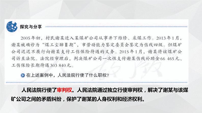 6.5国家司法机关课件-2021-2022学年 部编版道德与法治八年级下册第8页