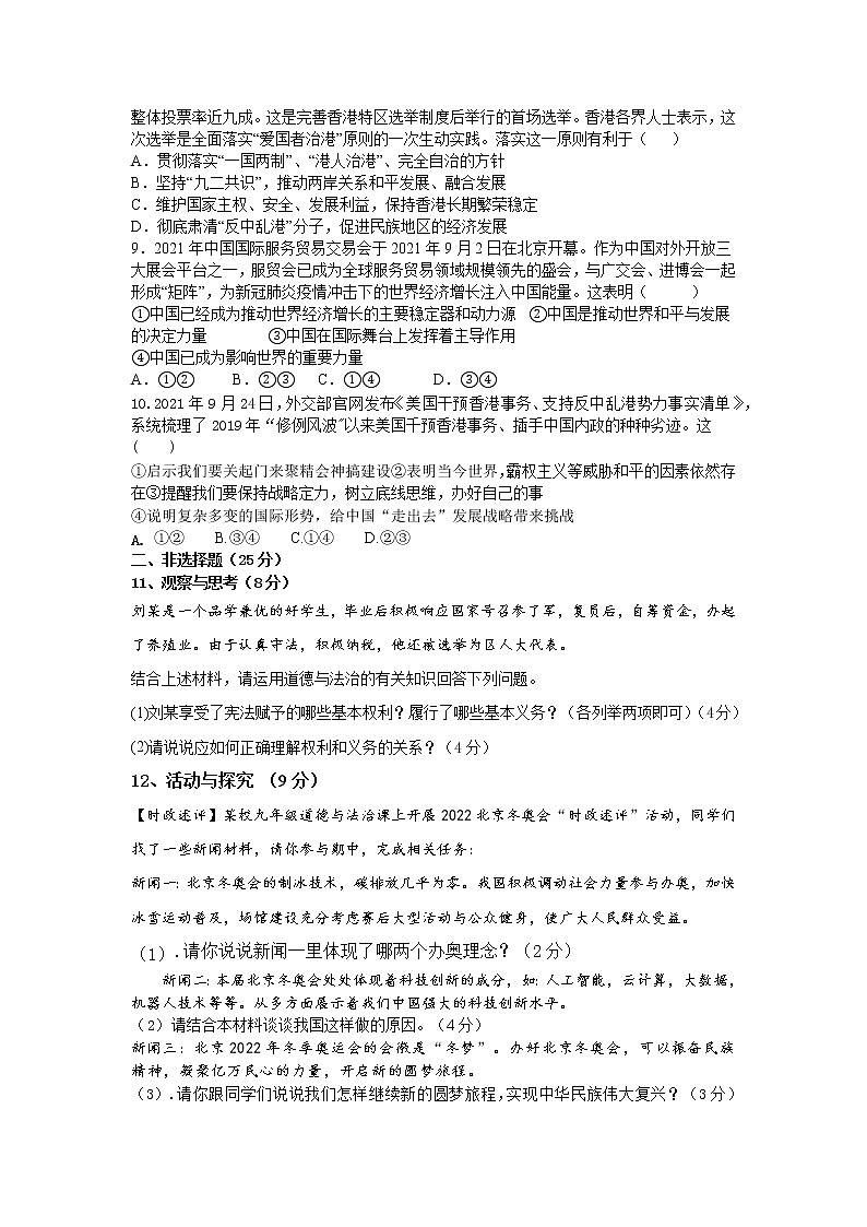 2022年湖北省随州市随县中考模拟试题（一）道德与法治试题第2页