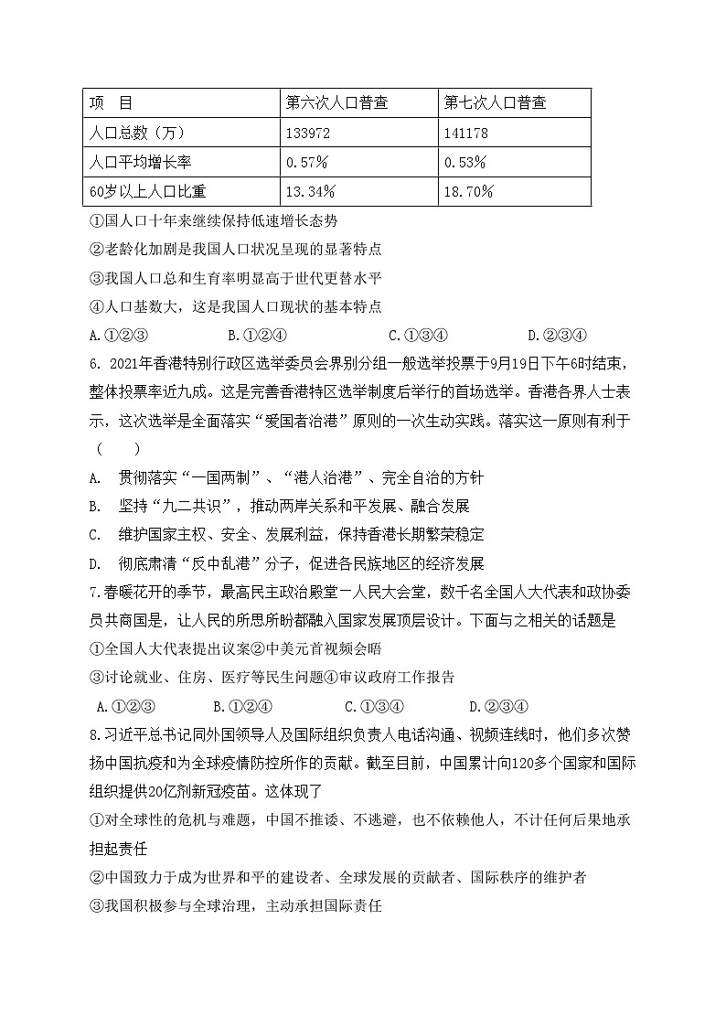 2022年贵州省中考道德与法治模拟试卷02