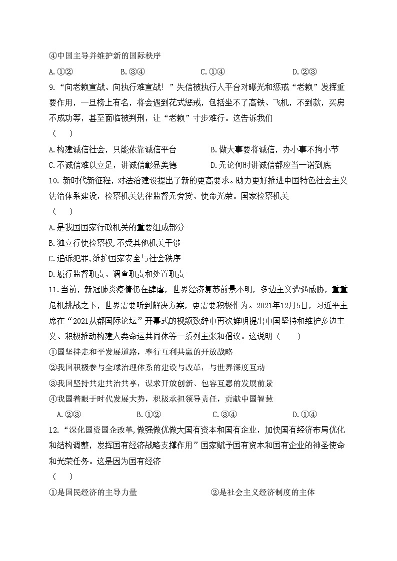 2022年贵州省中考道德与法治模拟试卷03