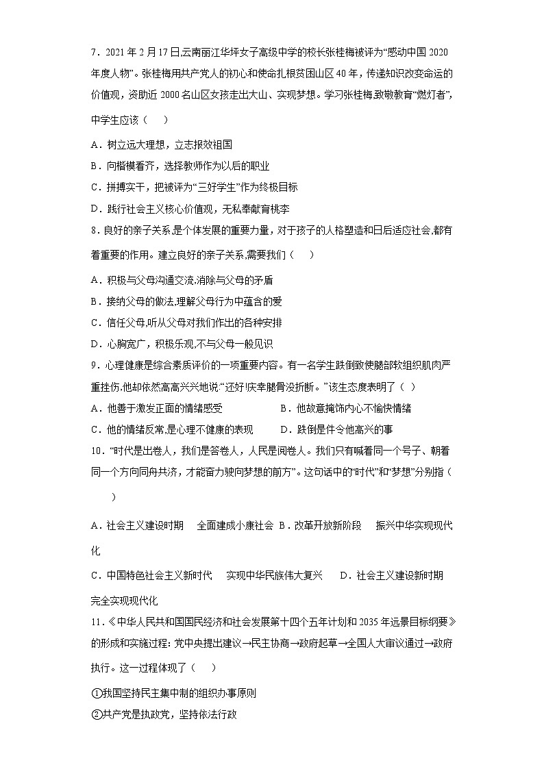 2022年江苏省苏州市中考道德与法治模拟考卷一03