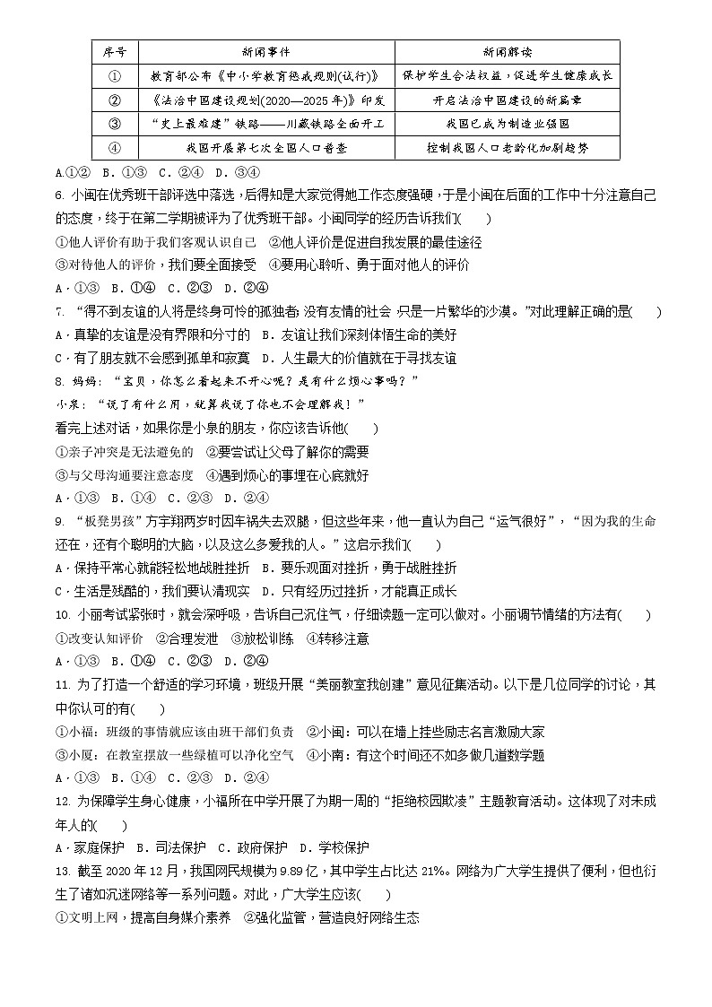 2022年福建省初中毕业学业水平考试模拟卷一道德与法治试卷第2页