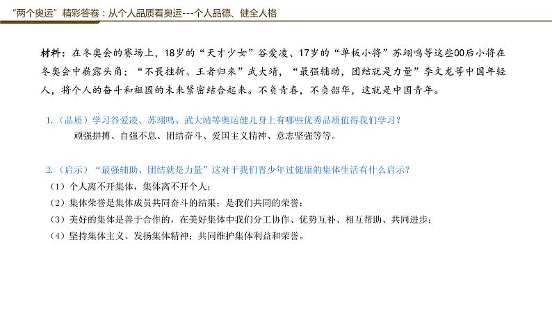 2022年中考道德与法治时热点主观题课件PPT第7页