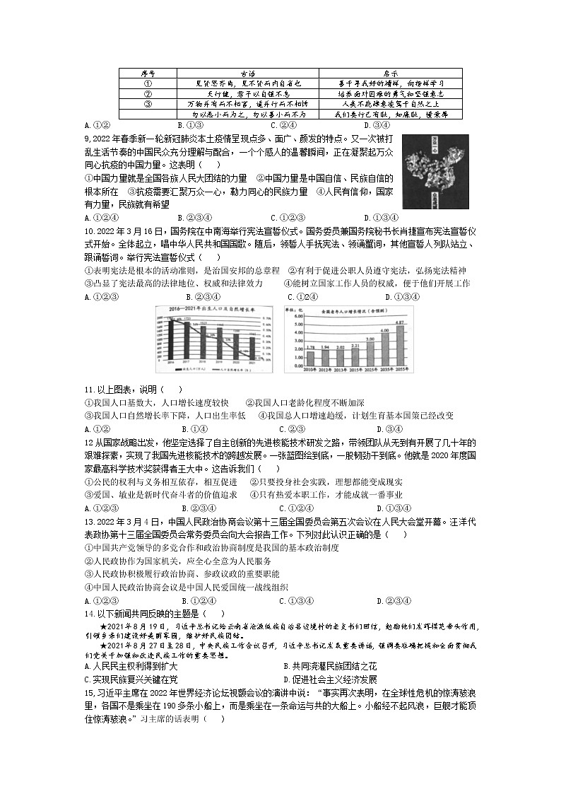 2022年陕西省初中学业水平考试道德与法治冲刺压轴模拟卷（一）（不含答案）02