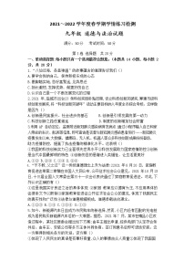 2022年江苏省盐城市东台市九年级道德与法治中考模拟试题（不含答案）