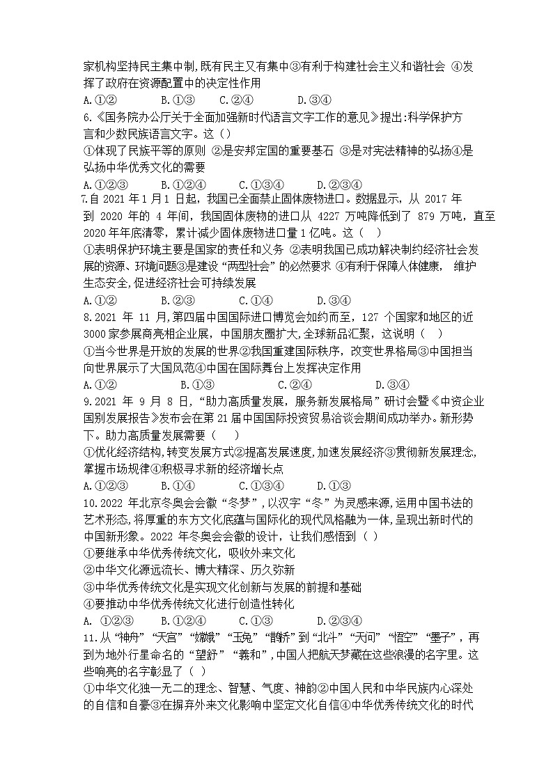 2022年江苏省盐城市东台市九年级道德与法治中考模拟试题（不含答案）02