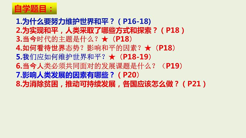 2.1推动和平与发展课件-2021-2022学年部编版道德与法治九年级下册第2页