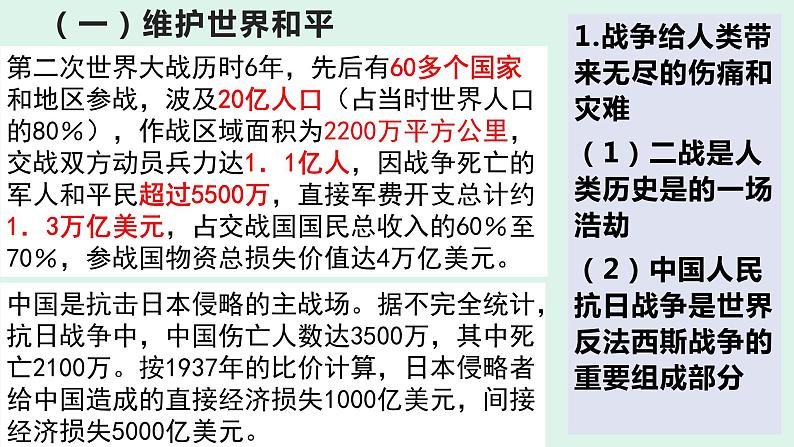 2.1推动和平与发展课件-2021-2022学年部编版道德与法治九年级下册第3页