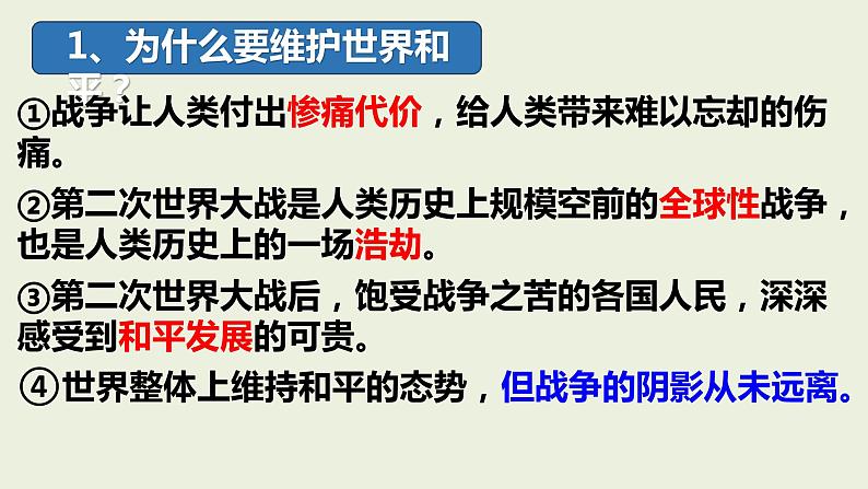 2.1推动和平与发展课件-2021-2022学年部编版道德与法治九年级下册第7页