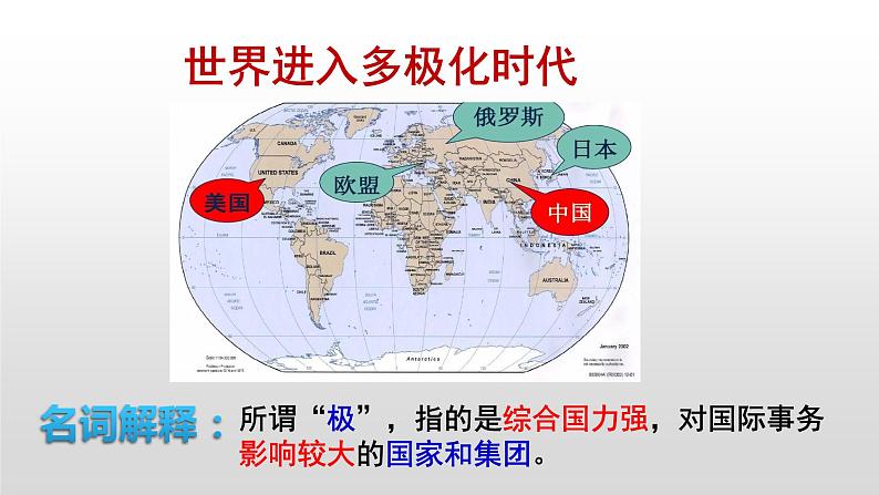 1.2复杂多变的关系课件2021-2022学年部编版九年级道德与法治下册第7页