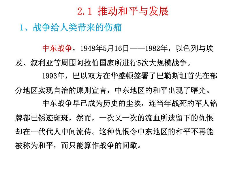 2.1推动和平与发展课件2021-2022学年部编版九年级道德与法治下册第4页