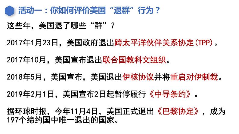 2.2谋求互利共赢课件-2021-2022学年部编版道德与法治九年级下册03