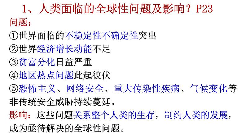 2.2谋求互利共赢课件-2021-2022学年部编版道德与法治九年级下册07