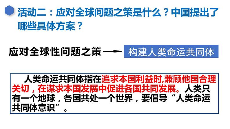 2.2谋求互利共赢课件-2021-2022学年部编版道德与法治九年级下册08