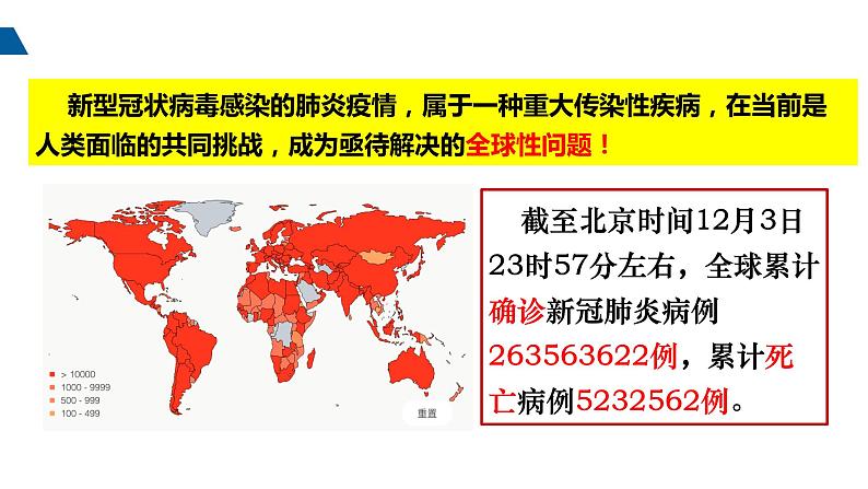 2.2谋求互利共赢课件2021- 2022学年部编版道德与法治九年级下册第4页