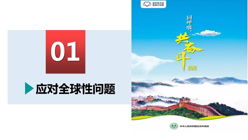 2.2谋求互利共赢课件2021- 2022学年部编版道德与法治九年级下册第5页