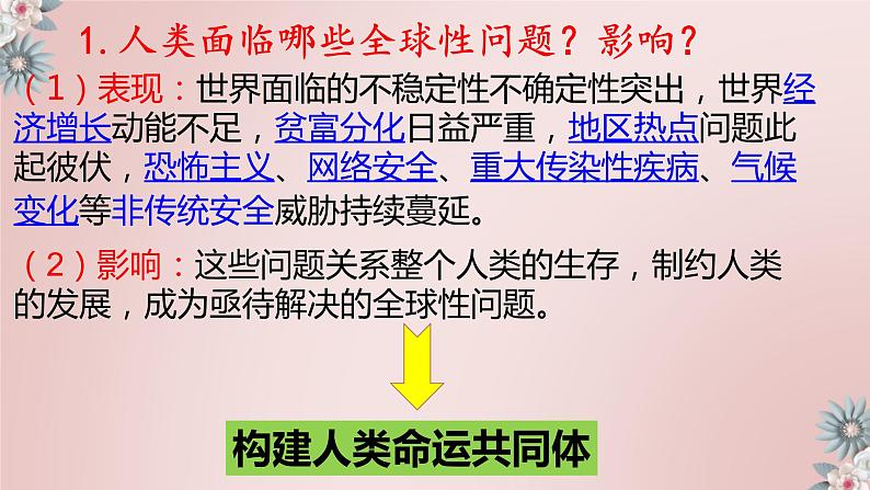 2.2谋求互利共赢课件2021 -2022学年 部编版道德与法治九年级下册08