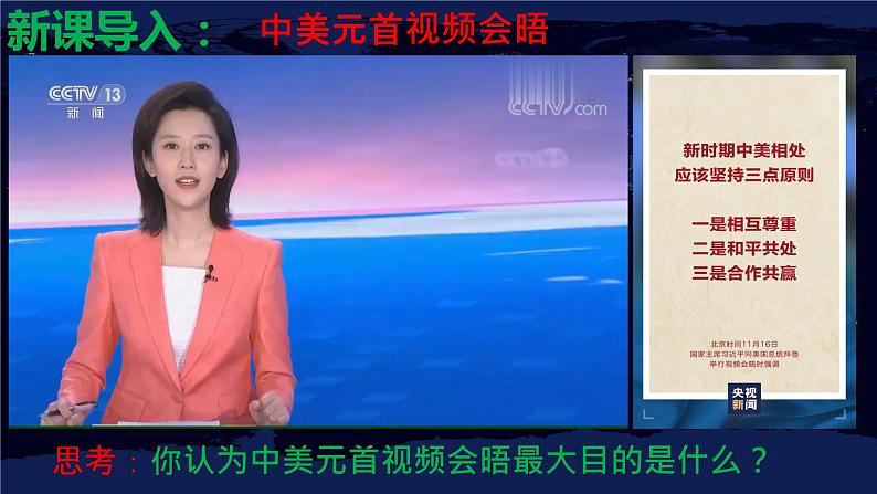 2.2谋求互利共赢课件-2021-2022学年部编版 道德与法治九年级下册第1页