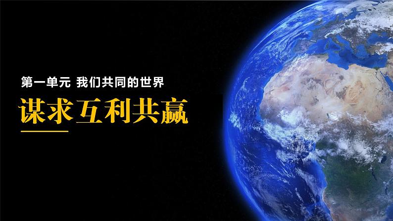 2.2谋求互利共赢课件-2021-2022学年部编版 道德与法治九年级下册第2页