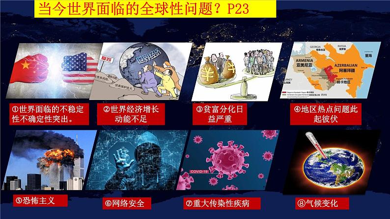 2.2谋求互利共赢课件-2021-2022学年部编版 道德与法治九年级下册第6页