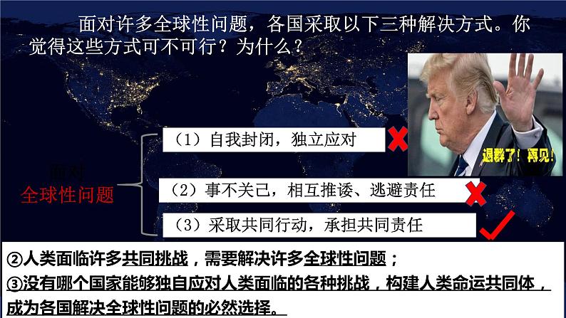 2.2谋求互利共赢课件-2021-2022学年部编版 道德与法治九年级下册第8页