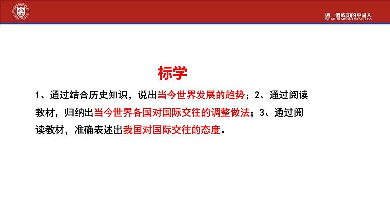 1.2复杂多变的关系课件-2021-2022学年 部编版道德与法治九年级下册第2页