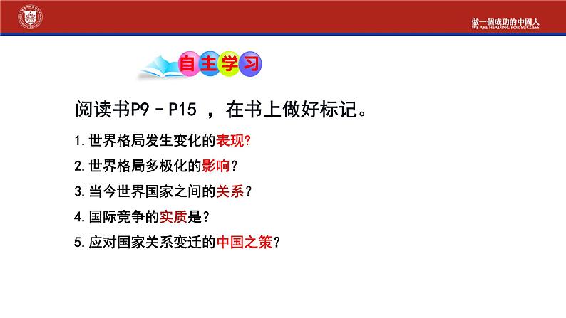 1.2复杂多变的关系课件-2021-2022学年 部编版道德与法治九年级下册第3页