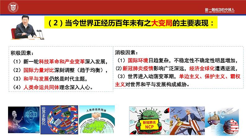 1.2复杂多变的关系课件-2021-2022学年 部编版道德与法治九年级下册第7页