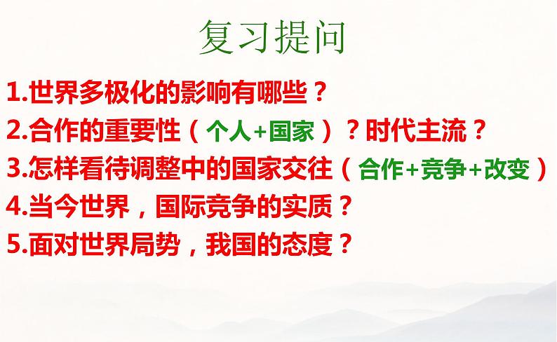 2.1推动和平与发展课件2021-2022学年部编版道德与法治九年级下册01