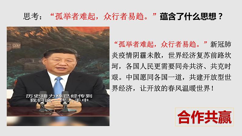 2.2谋求互利共赢课件-2021-2022学年部编版道德与法治 九年级下册第1页