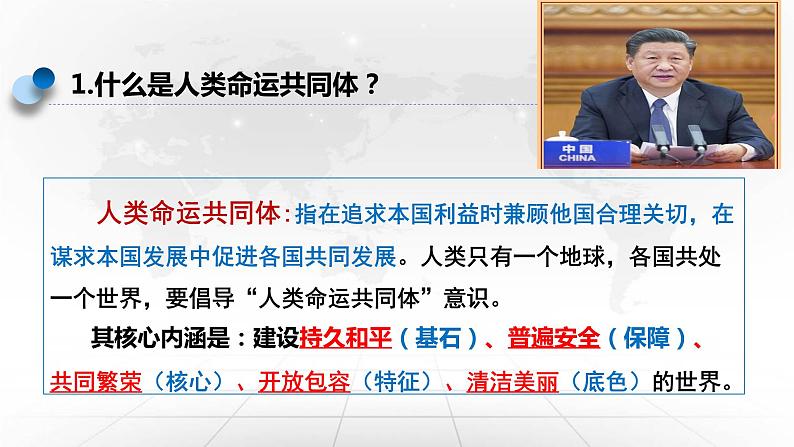 2.2谋求互利共赢课件-2021-2022学年部编版道德与法治 九年级下册第4页