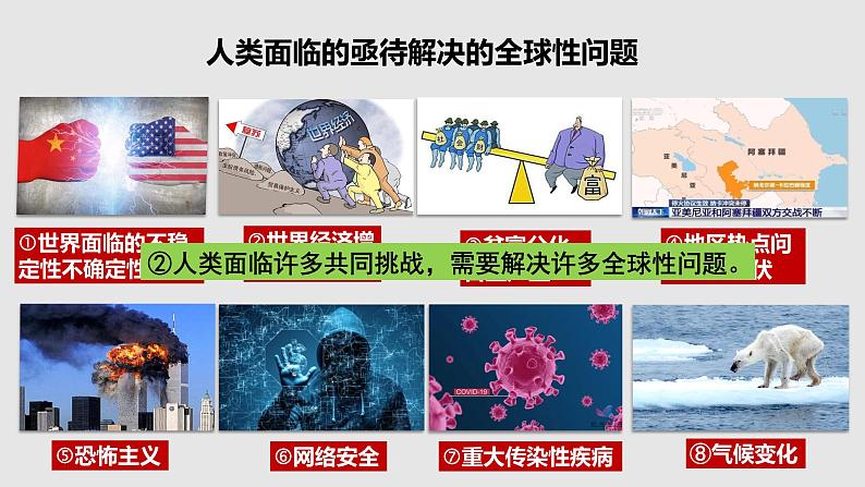 2.2谋求互利共赢课件-2021-2022学年部编版道德与法治 九年级下册第6页