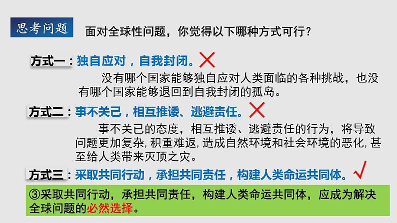 2.2谋求互利共赢课件-2021-2022学年部编版道德与法治 九年级下册第7页