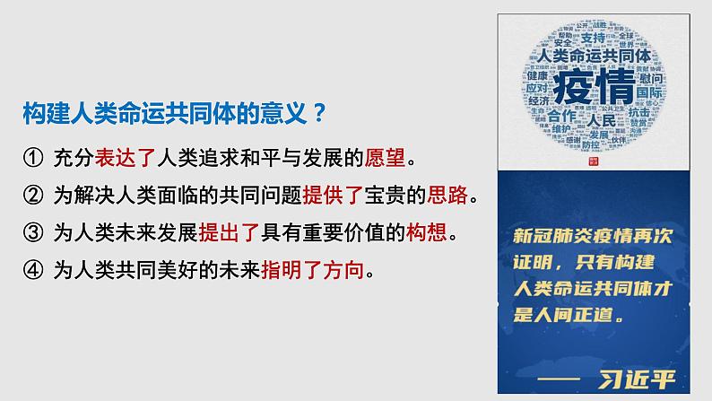 2.2谋求互利共赢课件-2021-2022学年部编版道德与法治 九年级下册第8页