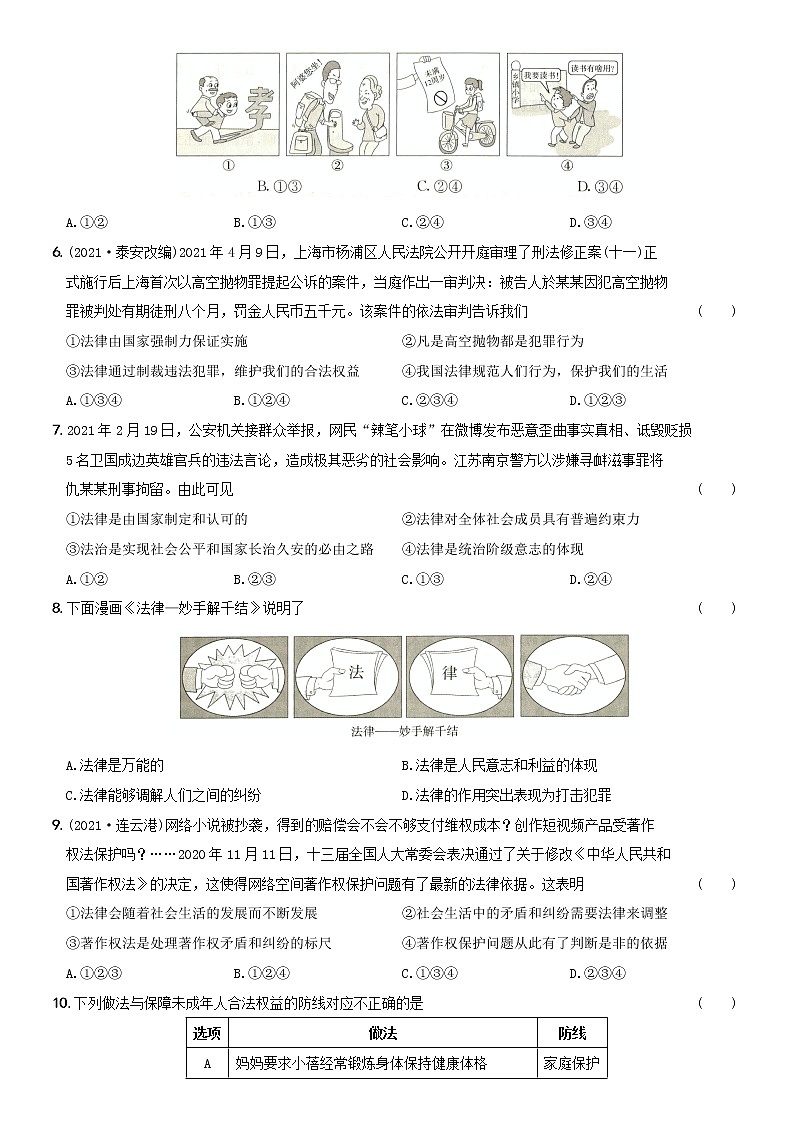 部编版 七年级（下）道德与法治〖卷11〗第四单元  《走进法治天地》测试题B卷（含部分答案解析）第2页