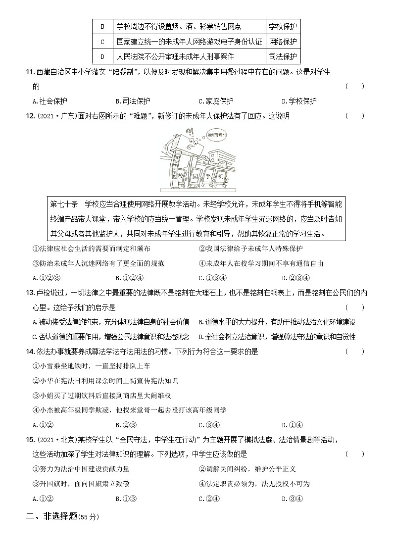 部编版 七年级（下）道德与法治〖卷11〗第四单元  《走进法治天地》测试题B卷（含部分答案解析）第3页