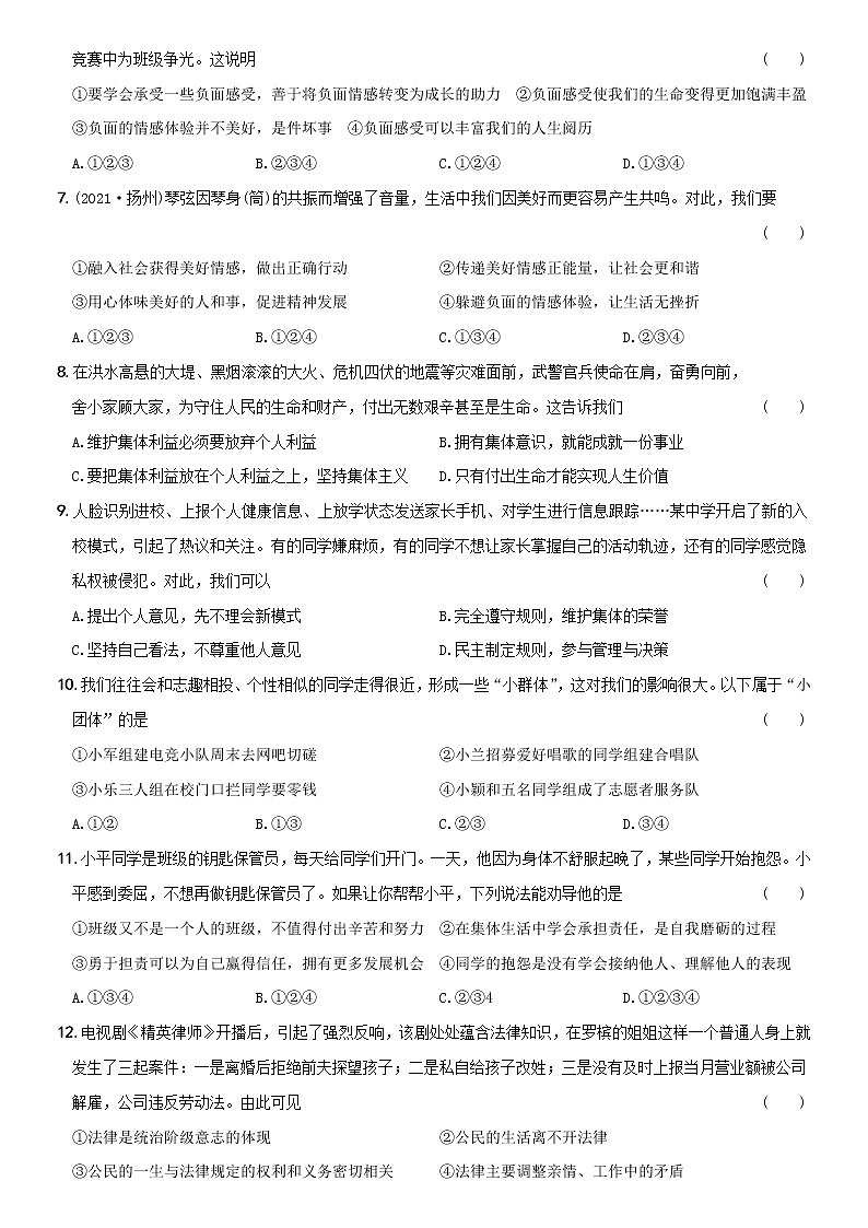 部编版 七年级（下）道德与法治〖卷13〗期末考前强化测试题B卷（含部分答案解析）02